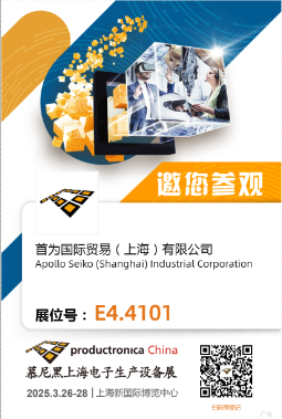 我們將在2025年Productronica China展出